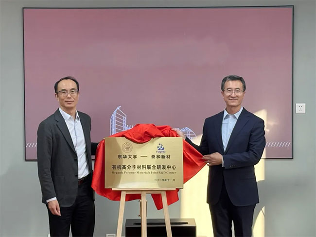 東華大學-泰和新材有機高分子材料聯合研發中心簽約揭牌儀式圓滿...