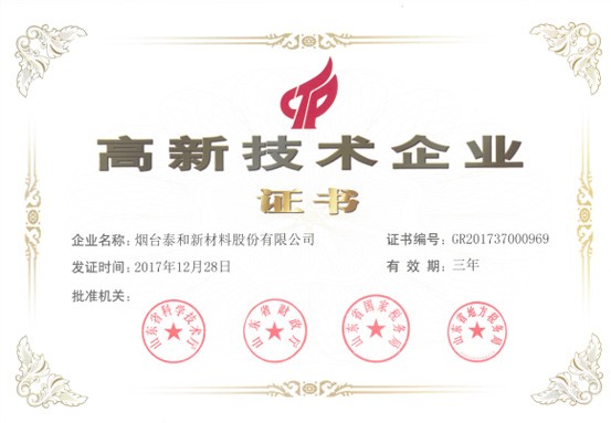 2017年， 被評爲“高新技術企業”。