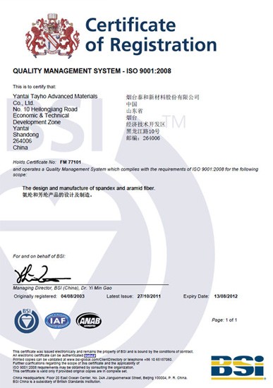 2003年，通過英國BSI公司ISO9001質量體系認證。