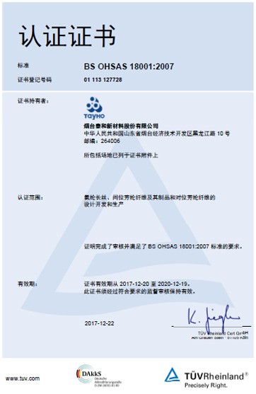 2017年，通過OHSAS18001認證。