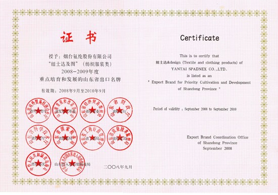 2008年，紐士達®被評爲山東省“出口名牌”。