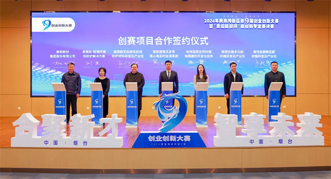 合聚新才 智享未來｜2024黃渤海新區第9屆創業創新大賽暨“...