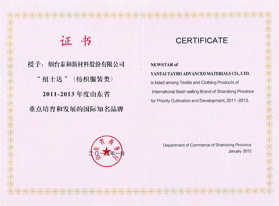 2012年，“紐士達”被山東省商務廳評爲“2011-2013年度山東省重點培育和發展的國際知名品牌”。